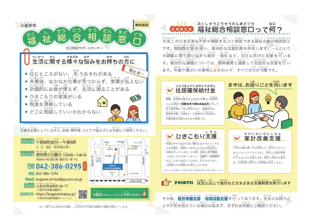 福祉総合相談（予約制） | 小金井市福祉総合相談窓口（小金井市自立 
